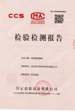 環保檢驗檢測報告
